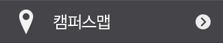 캠퍼스맵
