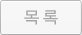 목록